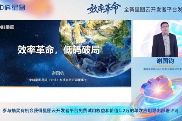 效率革命 低码破局丨中科星图全新星图云开发者平台发布会成功举办