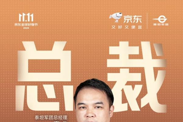 【双11开门红】最高直降两千 总经理直播送货 泰坦军团抄底价不容错过！
