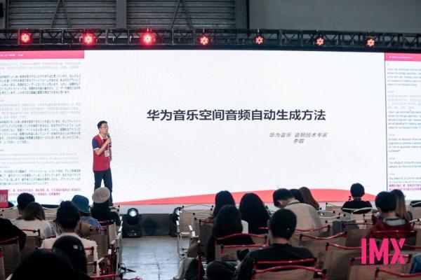 华为音乐亮相IMX2025，空间音频3.0打造沉浸式移动音乐厅
