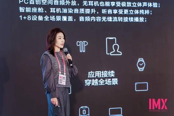 华为音乐亮相IMX2025，空间音频3.0打造沉浸式移动音乐厅