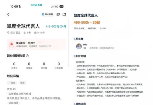凯度电器这招聘广告，就差报女顶流身份证了！ 