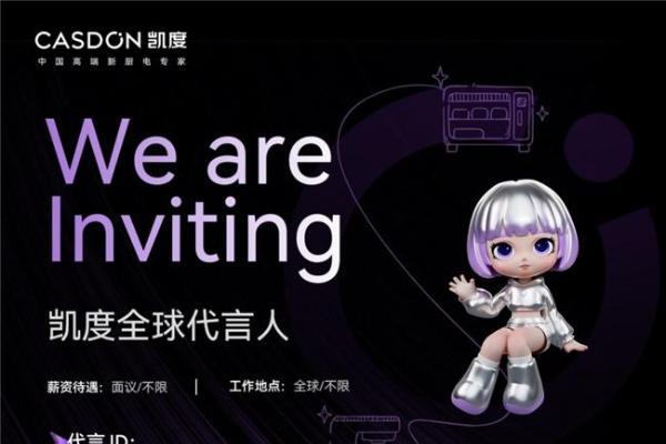 凯度电器这招聘广告，就差报女顶流身份证了！ 