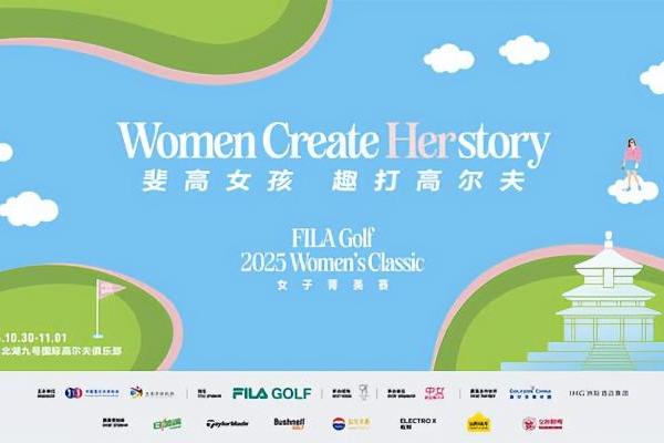 高球盛宴开幕｜来FILA GOLF女子菁英赛CHILL享万圣派对