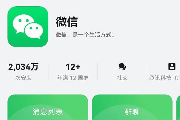 鸿蒙版微信最新版本正式上架，支持共享实时位置，安装量已突破2000万 