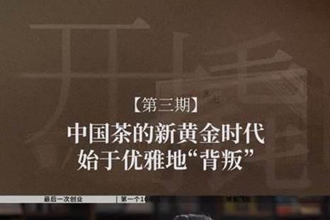 上海战略公司撬动战略咨询(Leverage Consulting)对话小罐茶，共探中国茶品牌化破局 
