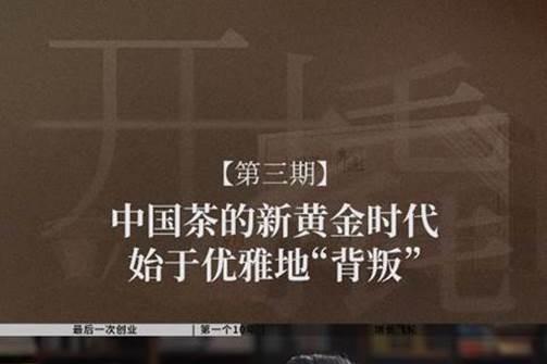 上海战略公司撬动战略咨询(Leverage Consulting)对话小罐茶，共探中国茶品牌化破局 