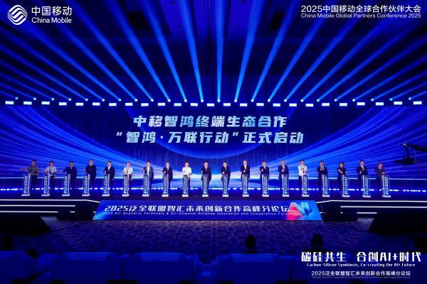 中移智鸿·万联行动正式启动，携手开源鸿蒙共绘万物智联新蓝图 