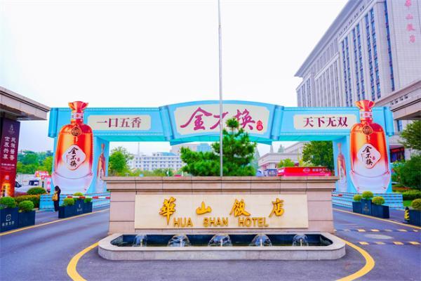 金不换5000秋糖亮相，“质价比”战略体系推动白酒行业价值重构 