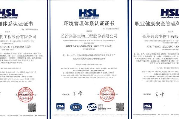 践行可持续发展，兴嘉生物再添国际双体系认证 