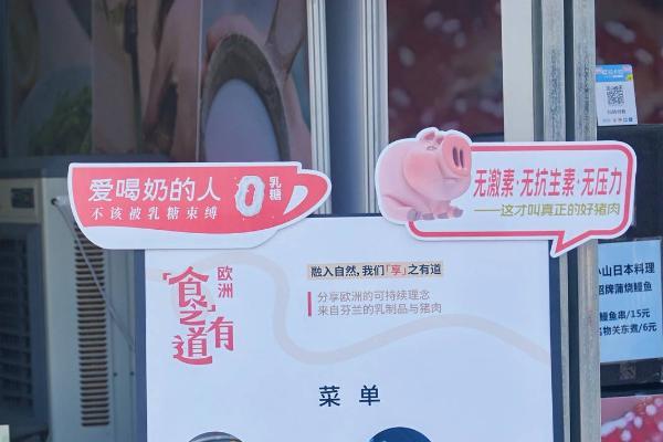 “食之有道——来自芬兰的欧洲可持续乳制品和猪肉”亮相2025广州精品美食周 