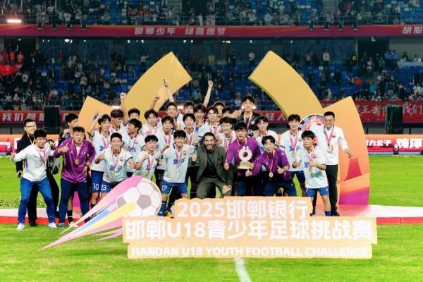 让世界听到邯郸的声音：传奇球星布冯为郸青超冠军颁奖