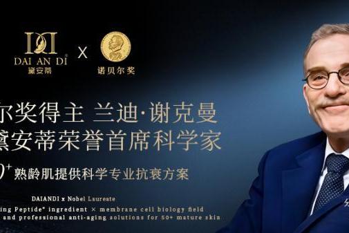 被遗忘的肌肤革命：黛安蒂如何撬动50+银发护肤蓝海