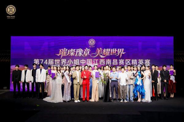 透美助力第74届世界小姐中国南昌赛区精英决赛于天净湖圆满落幕