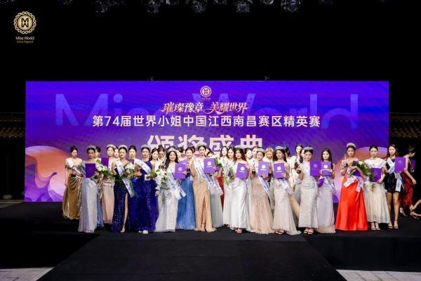 透美助力第74届世界小姐中国南昌赛区精英决赛于天净湖圆满落幕