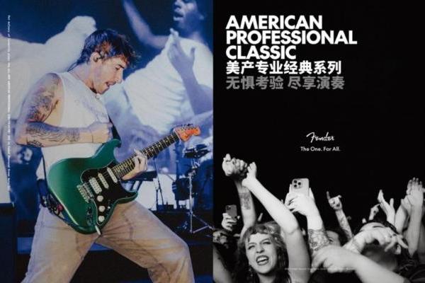 FENDER全新推出美产专业经典系列，融合传承、创新与强劲性能 