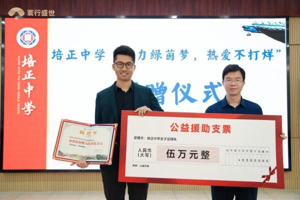寰行盛世·公益行 | 以爱为翼，护航培正中学女足逐梦飞扬