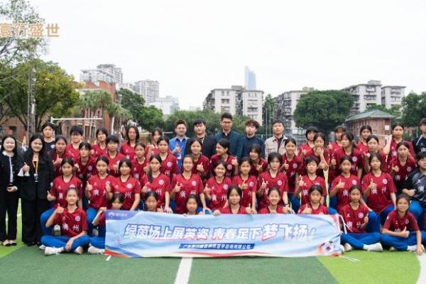 寰行盛世·公益行 | 以爱为翼，护航培正中学女足逐梦飞扬