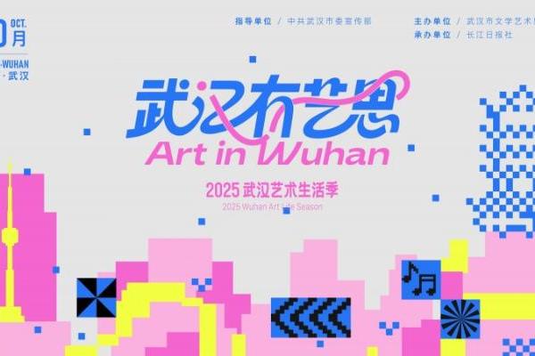 走出场馆走向城市中，武汉艺术生活季点亮市民生活