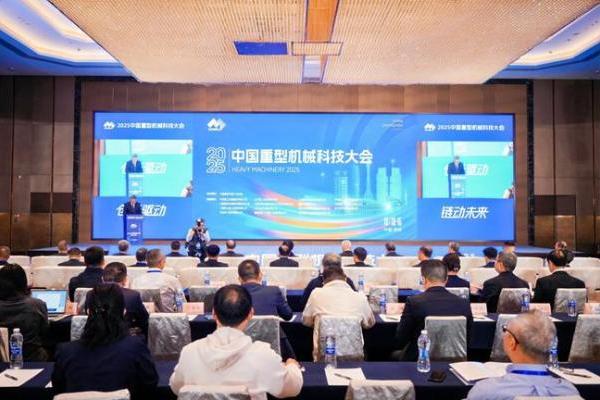 行业盛会 万众瞩目 2025中国重型机械科技大会在河南郑州成功举办 