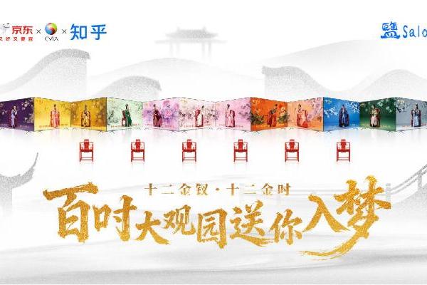 未来视界的「红楼入梦」：科技、美学与家的三重奏