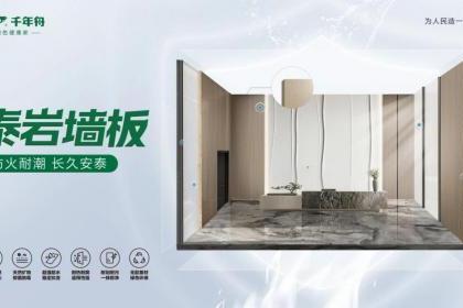 「泰岩墙板」用硬核力学性能，重新定义墙面「耐用标准」 