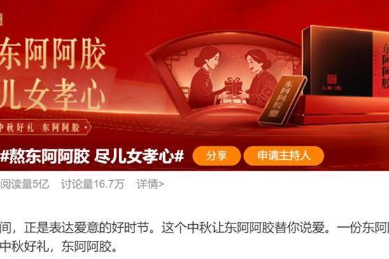 熬东阿阿胶，尽儿女孝心！滋补国宝中秋礼遇团圆 