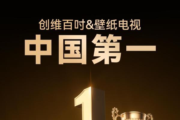 从行业引领到体验标杆：创维百吋电视100A5F+定义家庭沉浸观影新标准 