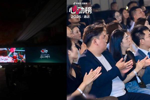 从“种草”到“奔赴”：抖音心动榜酒店破局“情绪经济”，再造旅行消费需求 