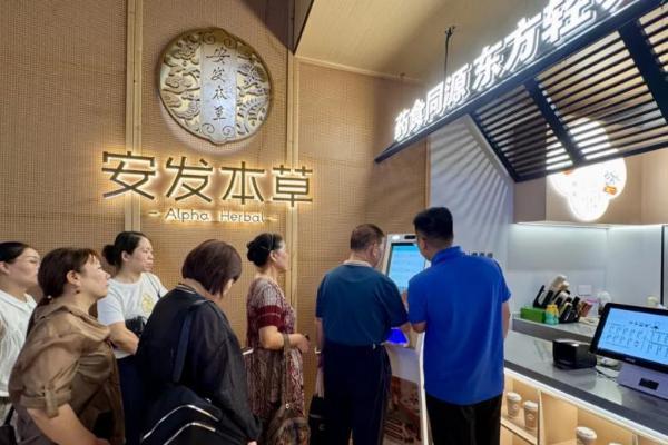 安发本草：科技赋能中医药现代化驱动“治已病”向“治未病”生态跃迁 