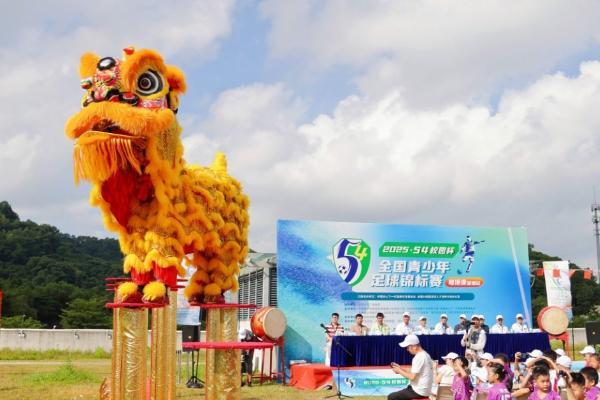 争做新时代足球少年 2025“54校园杯”全国青少年足球锦标赛（粤港澳） 在深圳隆重开幕 