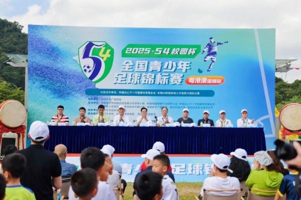 争做新时代足球少年 2025“54校园杯”全国青少年足球锦标赛（粤港澳） 在深圳隆重开幕 