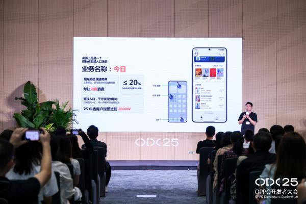 ODC25 内容生态分论坛：聚焦AI与全场景协同，共创内容增长新路径