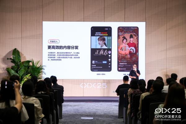 ODC25 内容生态分论坛：聚焦AI与全场景协同，共创内容增长新路径