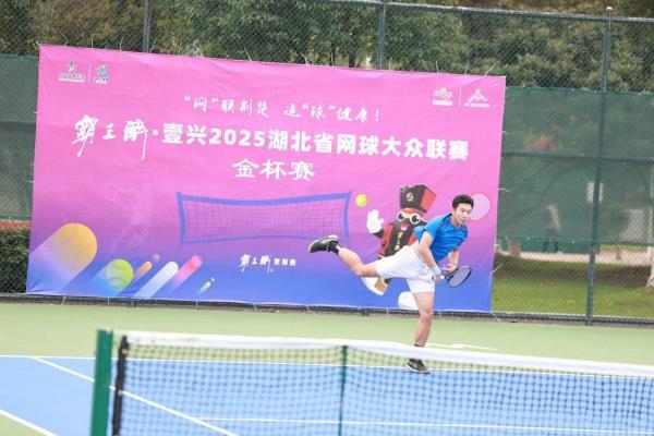热力全开,活力赛场! 2025湖北省网球大众联赛圆满收官