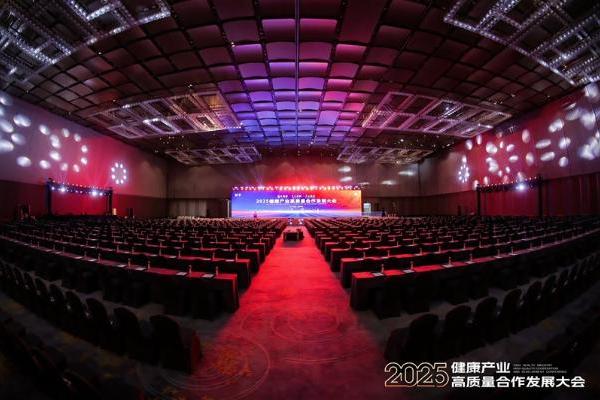 共绘数智健康新蓝图|2025健康产业高质量合作发展大会在杭州开幕 