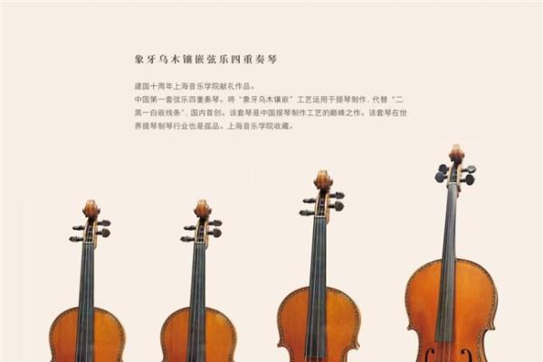 匠心筑梦，弦歌百年——纪念中国提琴制作宗师朱象教先生 