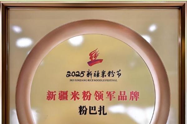 从街头到领奖台！辣风芹×粉巴扎双星闪耀，定义新疆米粉新高度 