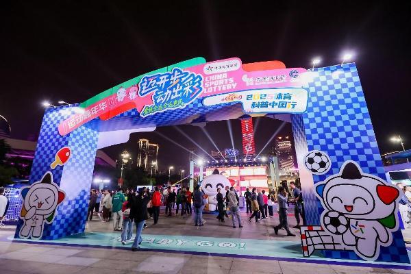 岭南文化碰撞体育活力！体彩全民全运嘉年华燃情启幕 
