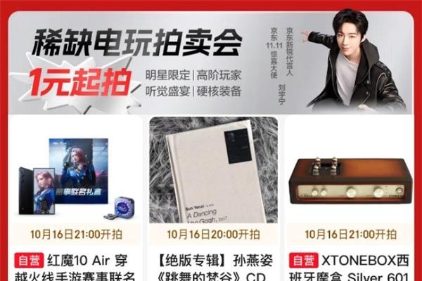 京东11.11推出拍卖新玩法 参与京东拍卖还能和姜妍一起吃火锅 
