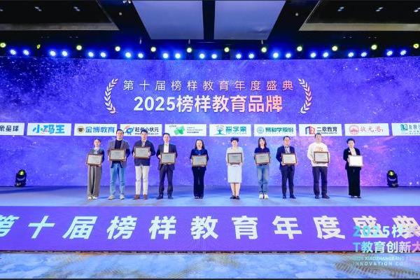 “第十届榜样教育年度盛典”入选榜单，重磅发布！ 