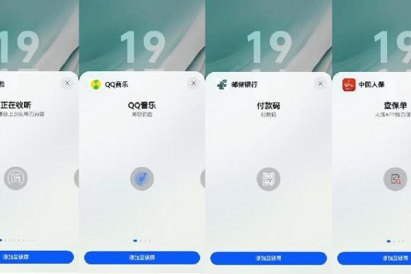 伙伴锁屏卡片来了！HarmonyOS 5接入多家伙伴应用，打造你的服务全家桶 