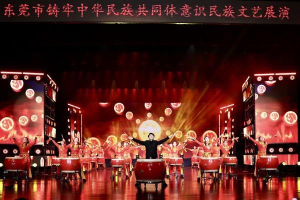 唱响民族团结进步主旋律！东莞市铸牢中华民族共同体意识民族文艺展演举行 