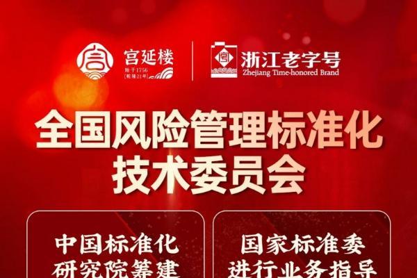 从老字号到风险管理标准的制定者，宫延楼深耕发展赢得认可 