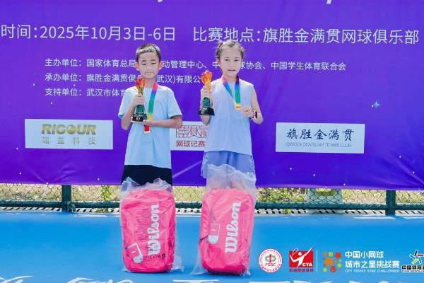 江城再添网球记忆！2025 年中国小网球·城市之星挑战赛全国年度总决赛圆满收官 
