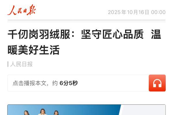 丁禹兮携手千仞岗高充系列羽绒服，引领国民高品质羽绒服新格局 