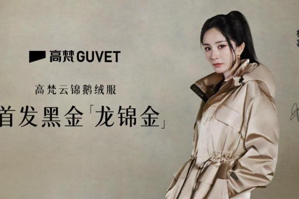 当奢品美学跨界时尚户外，高梵改写户外消费增长逻辑 