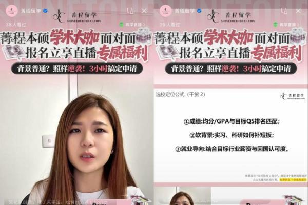 菁程留学邀请学术佼佼者，采用直播形式向莘莘学子解锁留学逆袭密码 
