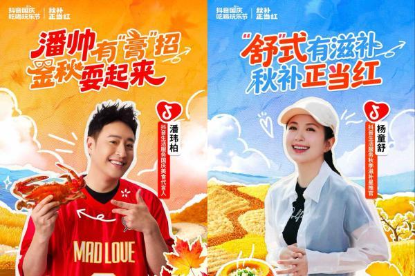 秋补正当红｜邂逅秋补热潮，抖音生活服务一站式解锁多元滋补新体验 
