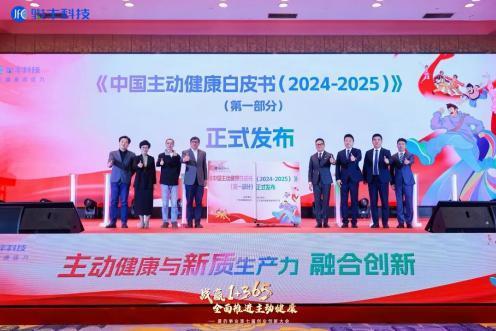 骏丰科技以“主动健康”引领大健康产业新纪元，构建全生命周期健康生态