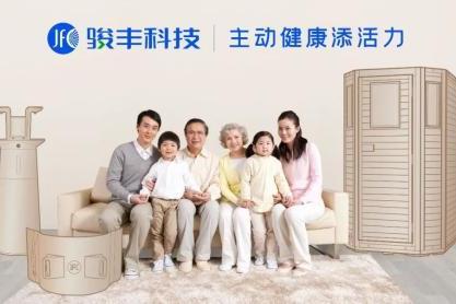 骏丰科技以“主动健康”引领大健康产业新纪元，构建全生命周期健康生态